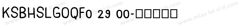 KSBHSLGOQF0 29 00字体转换